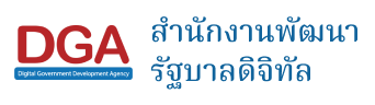 สำนักงานพัฒนารัฐบาลดิจิทัล สำนักงานพัฒนารัฐบาลดิจิทัล