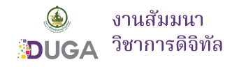 งานสัมนาวิชาการดิจิทัล งานสัมนาวิชาการดิจิทัล